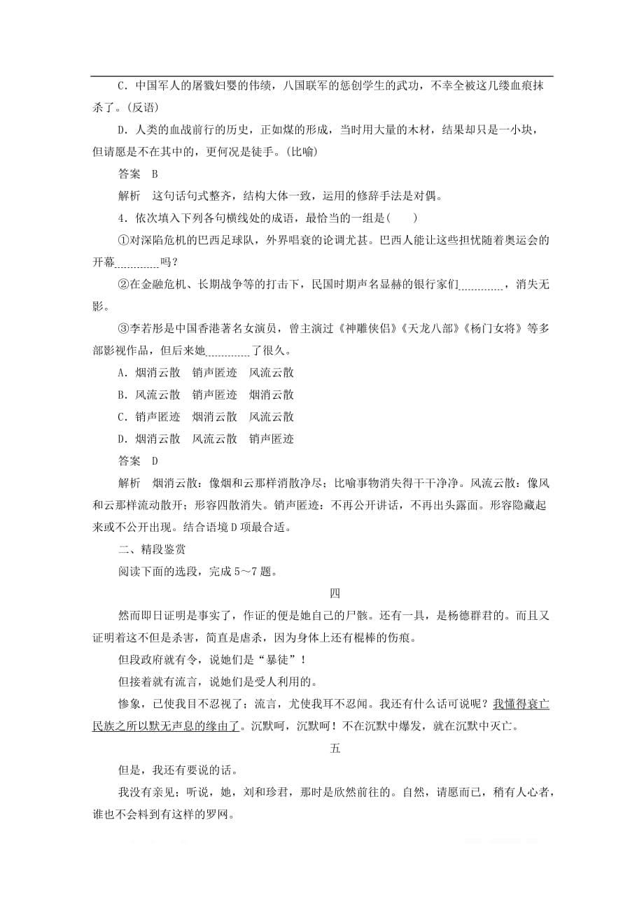 2019-2020学年高中语文3.7.1记念刘和珍君作业与测评_第5页