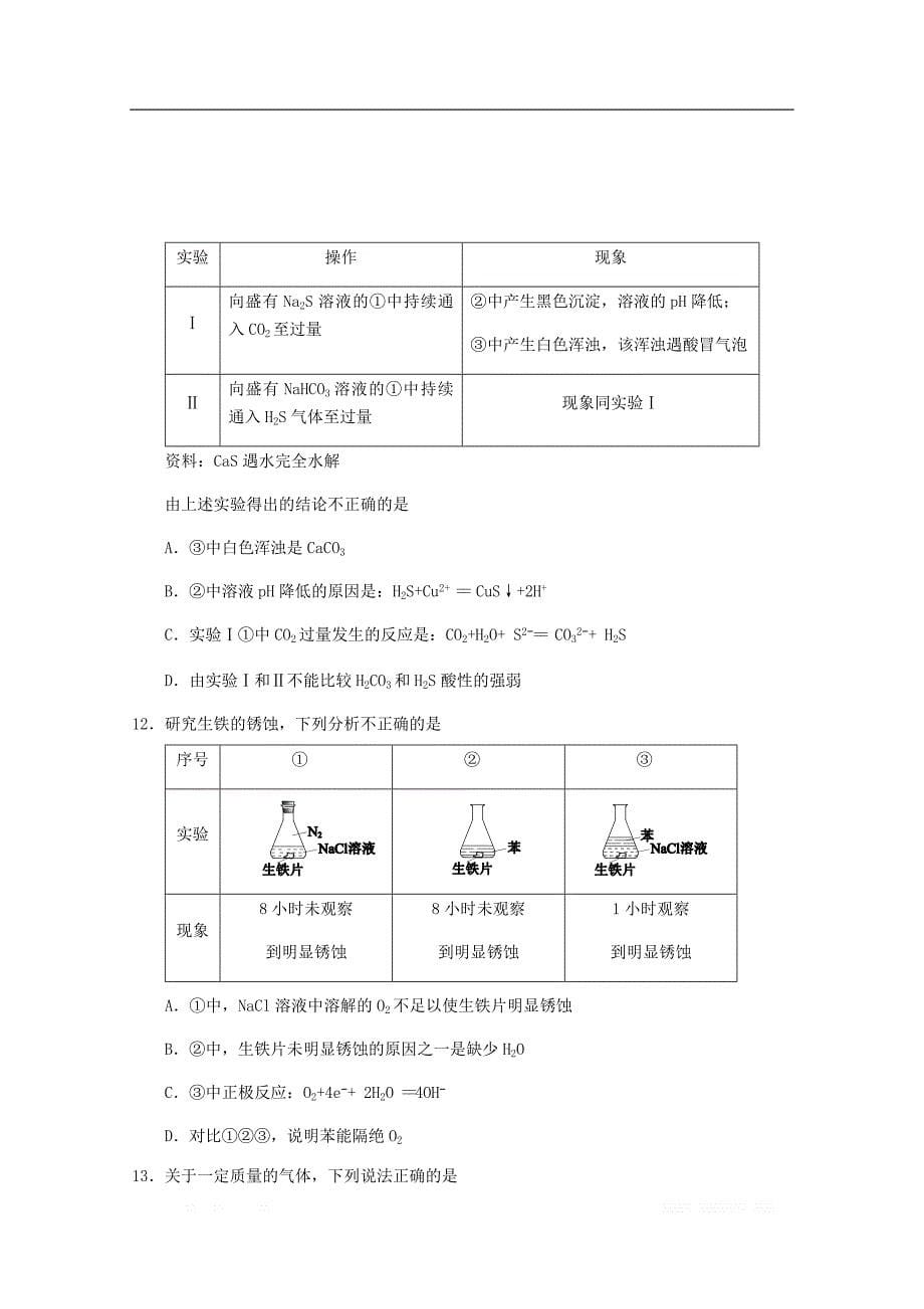 北京市西城区2019届高三理综二模试题_第5页