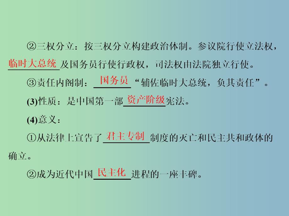 2019版高中历史专题三二辛亥革命课件人民版_第4页