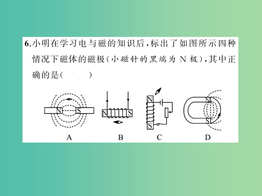 九年级物理全册 第二十章 电与磁一周一练课件1 （新版）新人教版_第4页