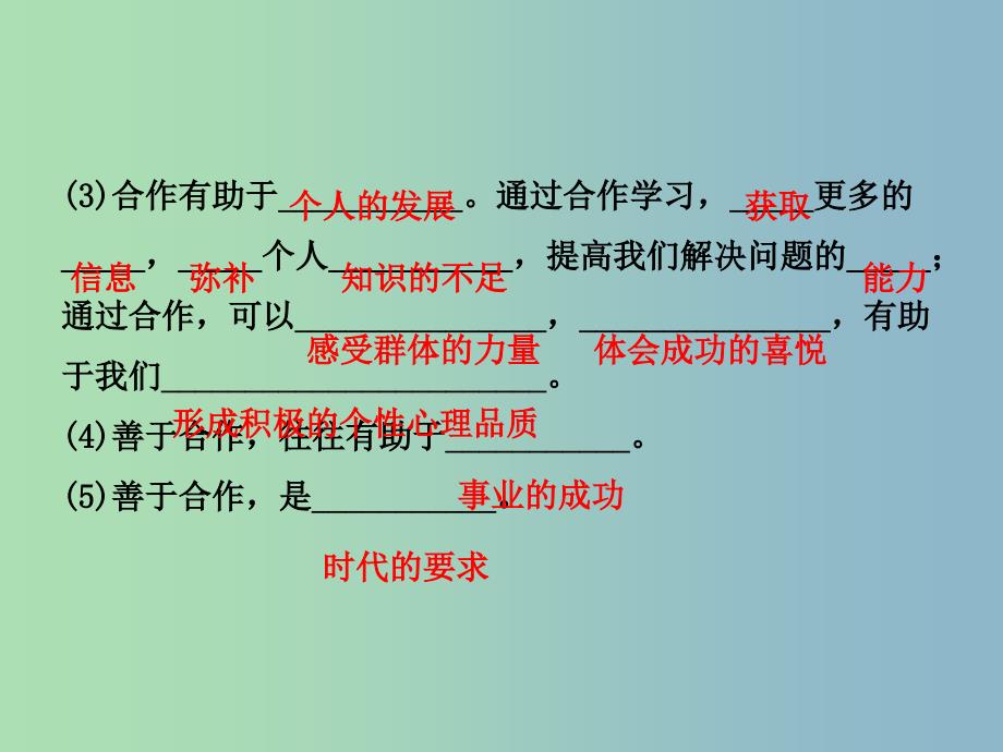 中考政治复习第一部分七下第六单元在合作中发展课件_第3页