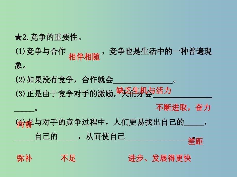 中考政治复习第一部分七下第六单元在合作中发展课件_第5页