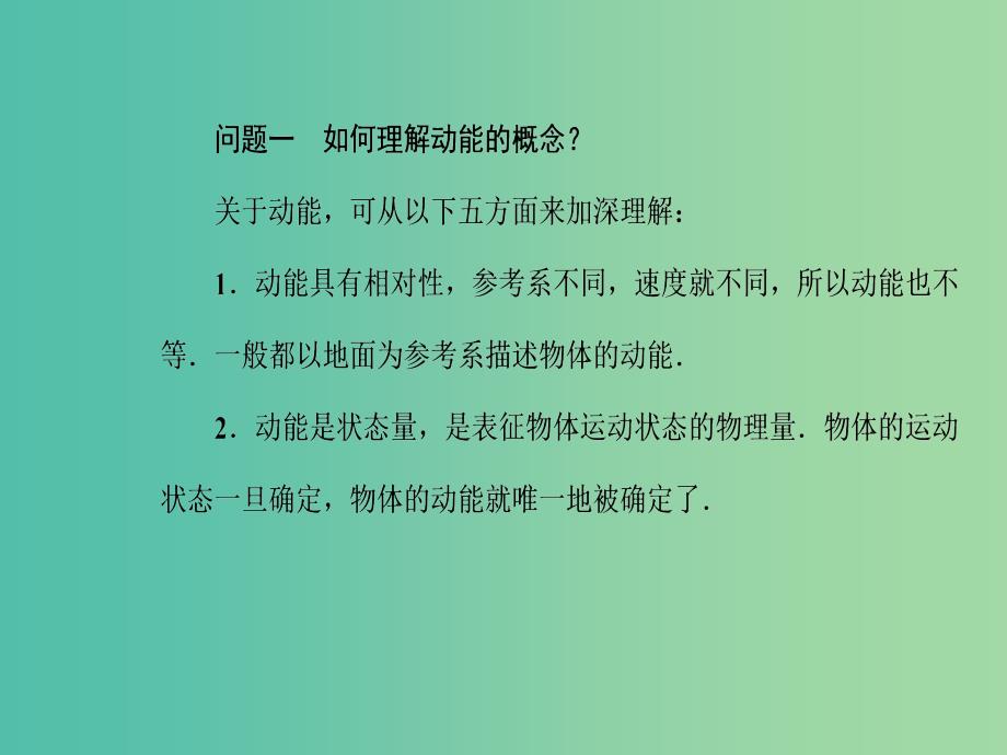 高中物理 第七章 第七节 动能和动能定理课件 新人教版必修2_第3页