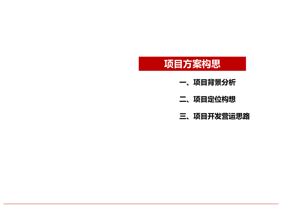 西安长安常宁新区智慧文化创意产业园概念策划1023(最终修改版).ppt_第2页