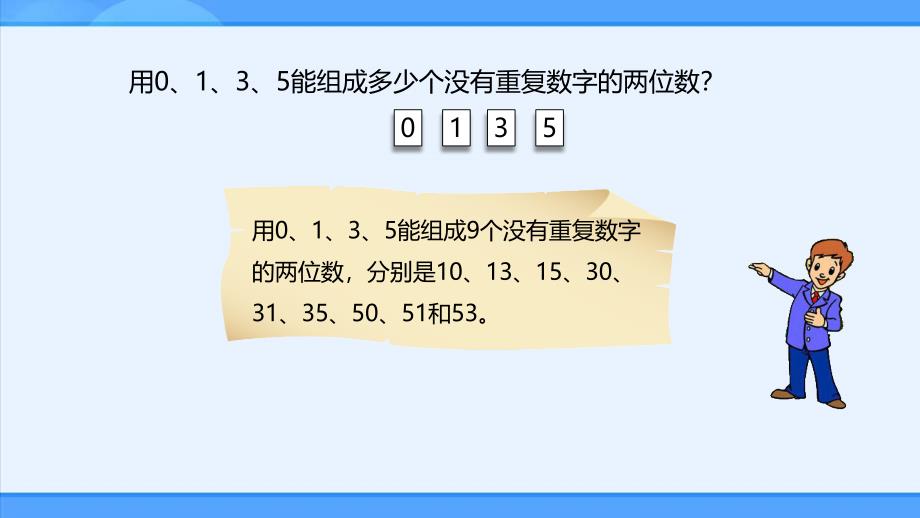 人教新目标 稍复杂的排列问题_第4页