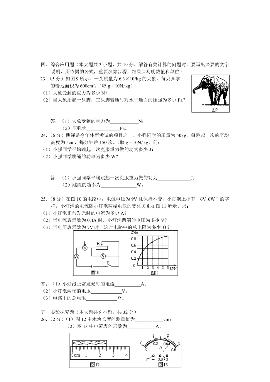 福建省宁德市2008年初中毕业、升学考试物理试题（word版-有答案）_第4页