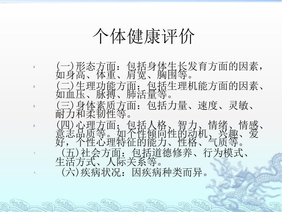 健康的判断与应对.ppt_第5页