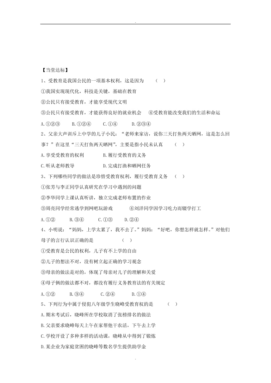 2019届鲁教版七年级政治上册学案：4.2+受教育—法律赋予的权利和义务_第2页