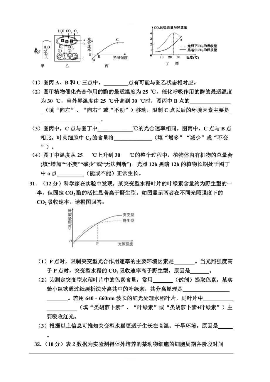 内蒙古杭锦后旗奋斗中学2020届高三上学期第一次月考理综生物试题 含答案_第3页