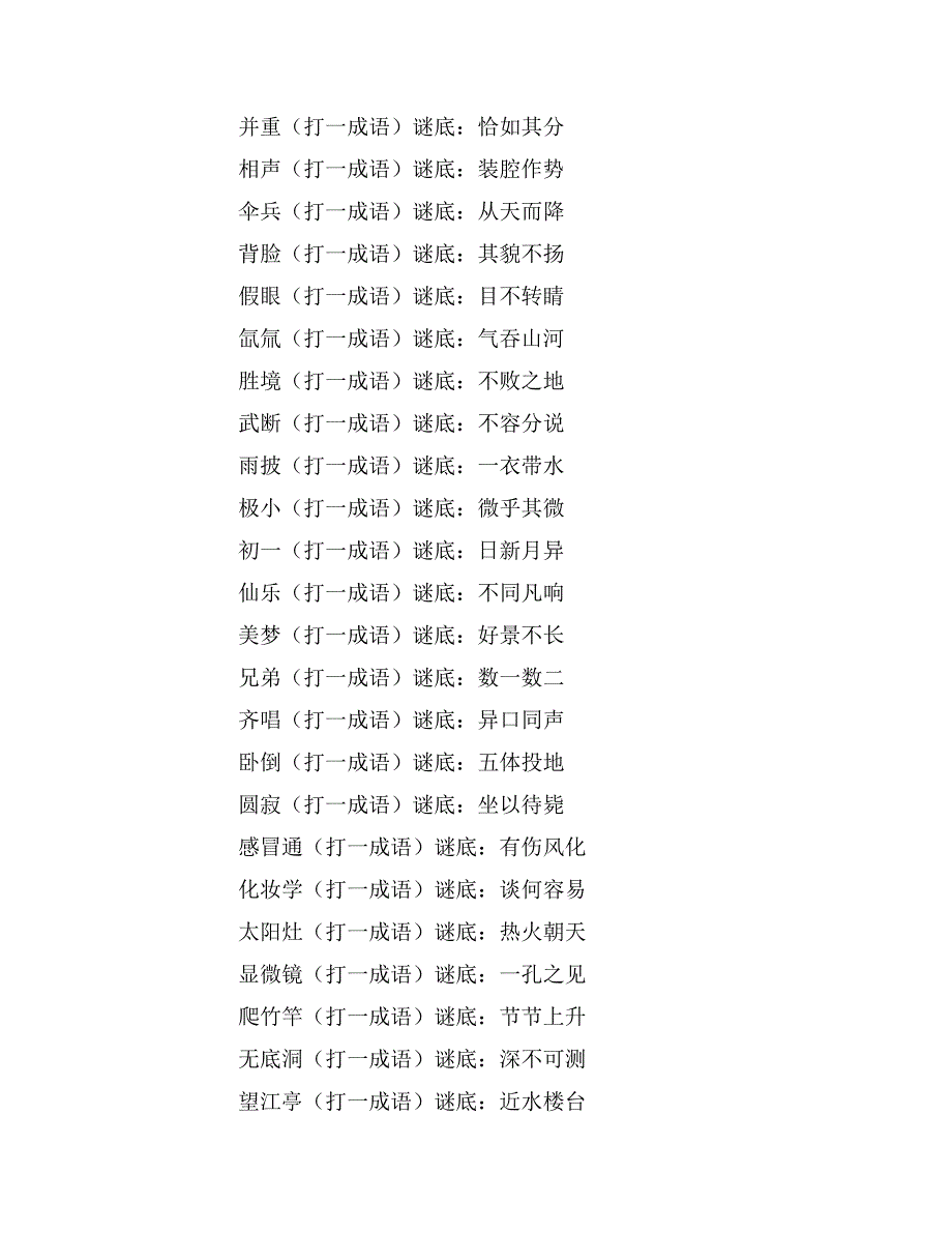 2020年六一儿童节谜语大全_第3页