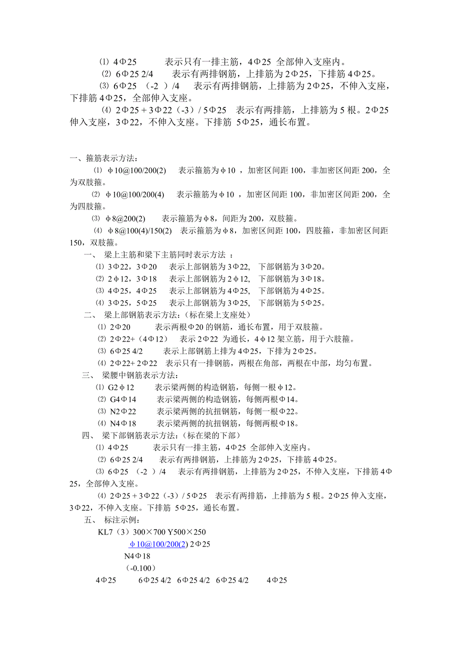 看钢筋图钢筋符号大全78469资料_第4页