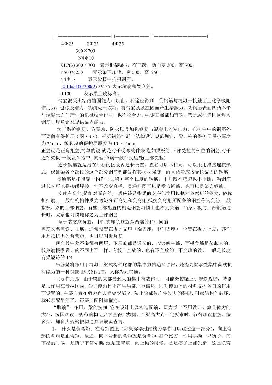 看钢筋图钢筋符号大全78469资料_第5页