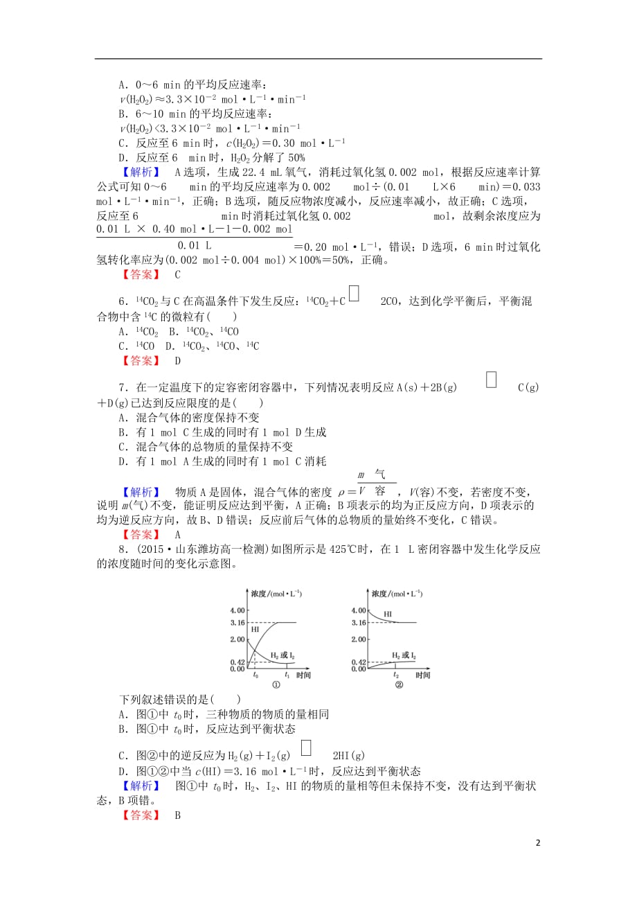 2016-2017学年高中化学 2.3.2 化学反应的限度 化学反应条件的控制课时作业 新人教版必修2_第2页