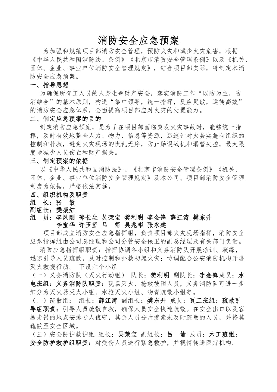 消防安全管理方案及应急预案资料_第2页