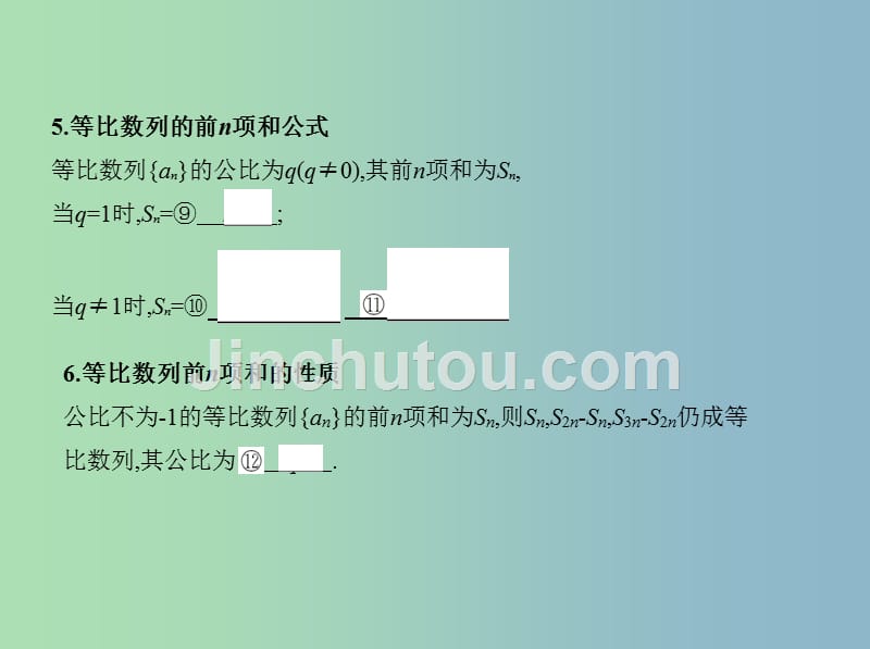 高三数学一轮复习第六章数列第三节等比数列及其前n项和课件文_第4页