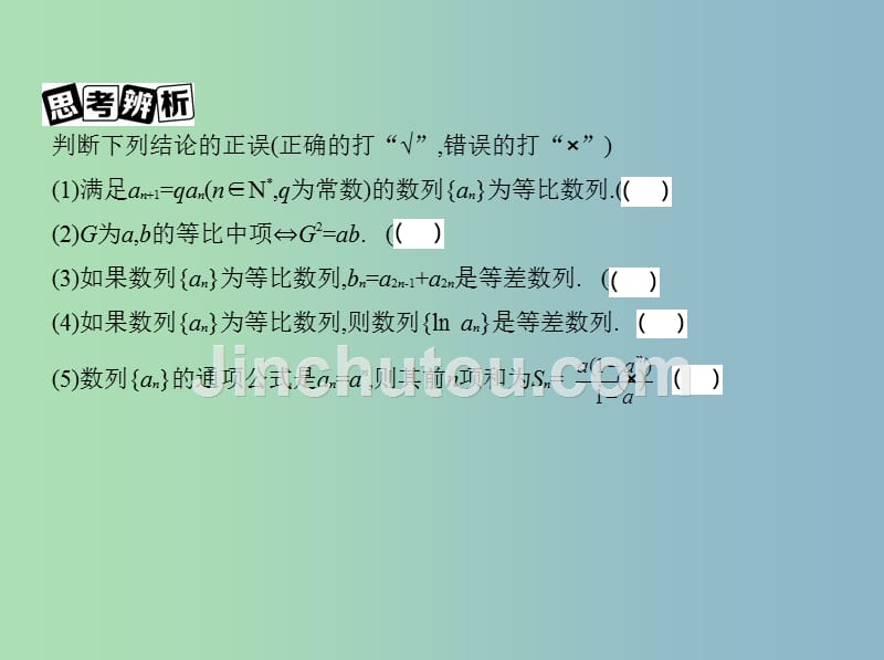 高三数学一轮复习第六章数列第三节等比数列及其前n项和课件文_第5页