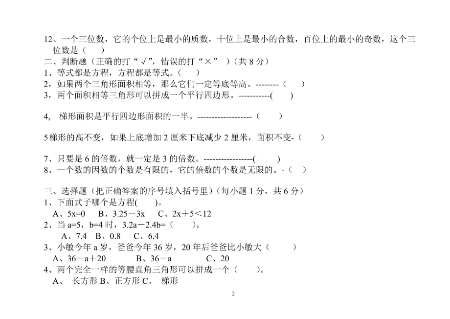 青岛版五四制四年级数学下册期中测试(1)_第2页