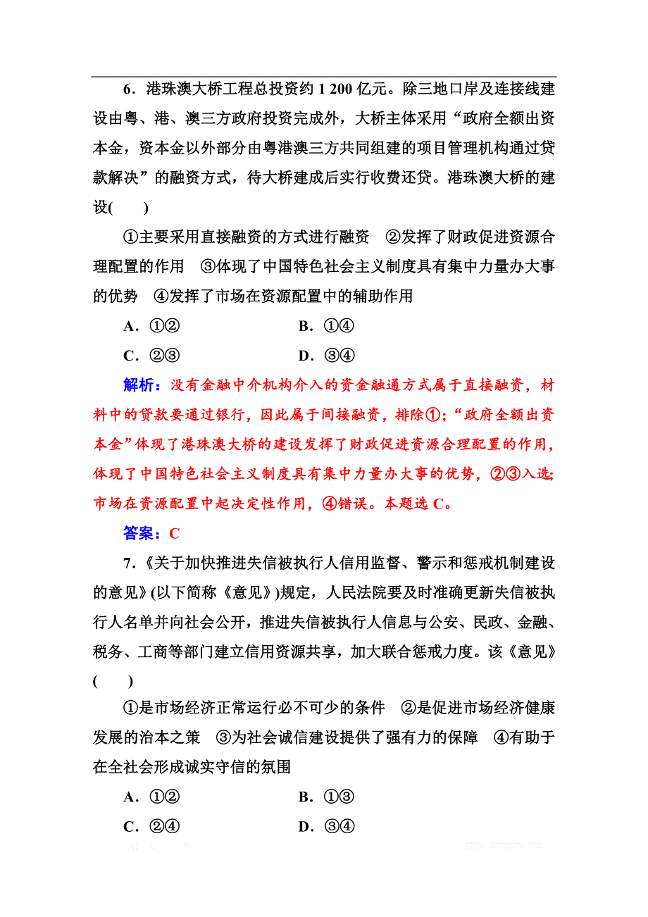 2019秋 金版学案 政治·必修1（人教版）演练：第四单元 单元质_第4页