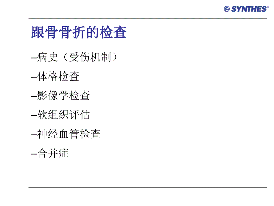 跟骨骨折的检查与分类.ppt_第3页