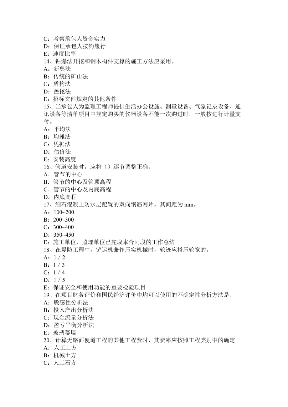 青海省一级建造师《法规知识》：1Z301111工程建设标准的分类考试试题_第3页