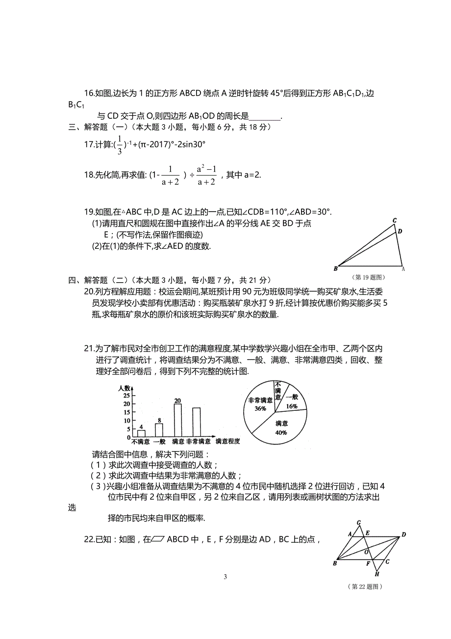 2018年广东中考模拟考试数学试卷_第3页