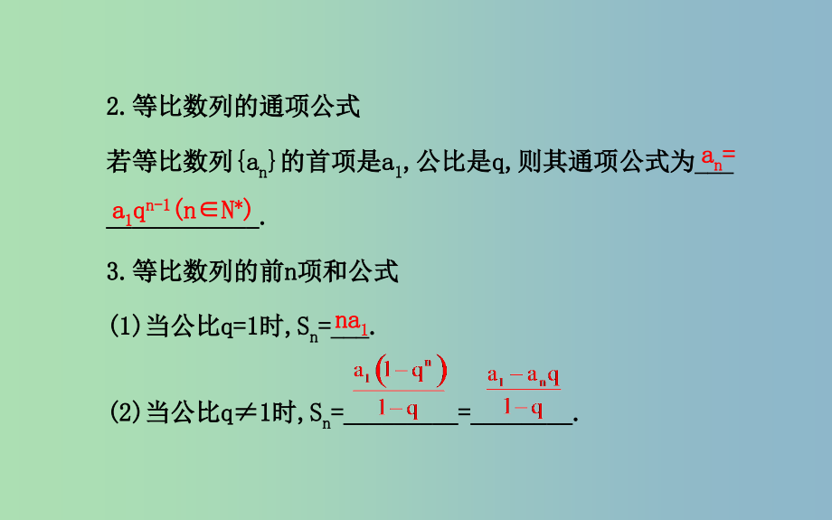 高三数学一轮复习 5.3等比数列及其前n项和课件_第4页