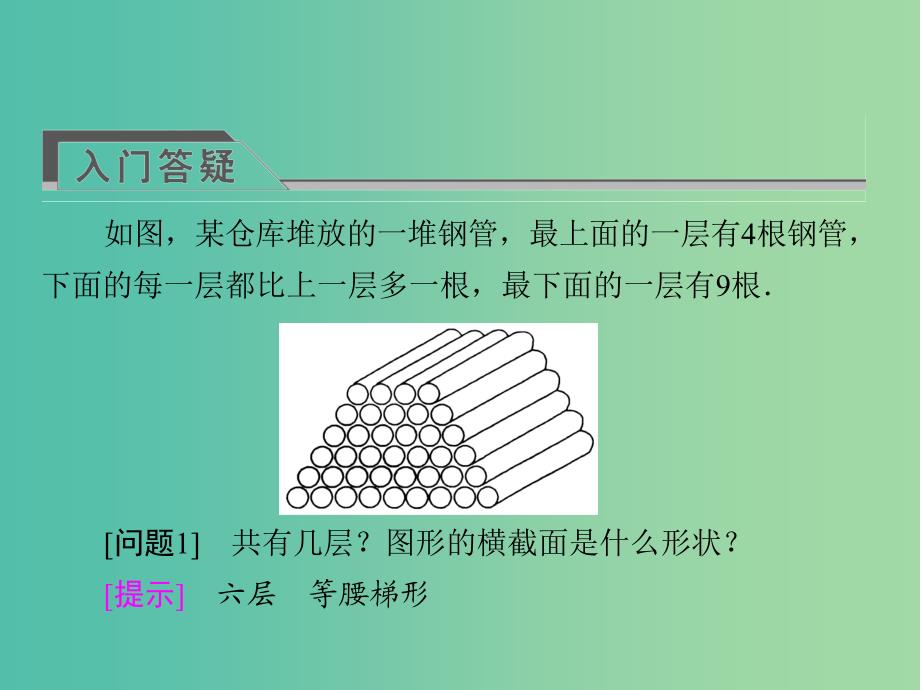 高中数学 第二章 数列 2.3 等差数列的前n项和 第1课时 等差数列的前n项和课件 新人教a版必修5_第4页