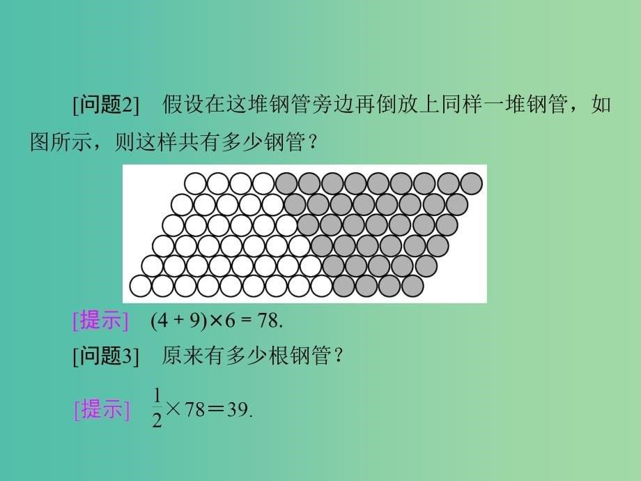 高中数学 第二章 数列 2.3 等差数列的前n项和 第1课时 等差数列的前n项和课件 新人教a版必修5_第5页