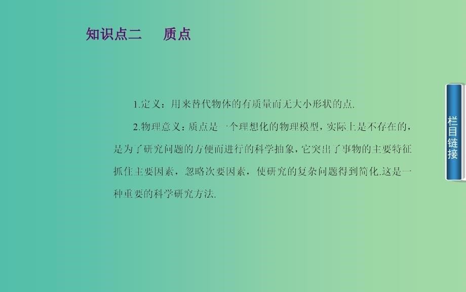 高中物理 第一章 第一节 认识运动课件 粤教版必修1_第5页