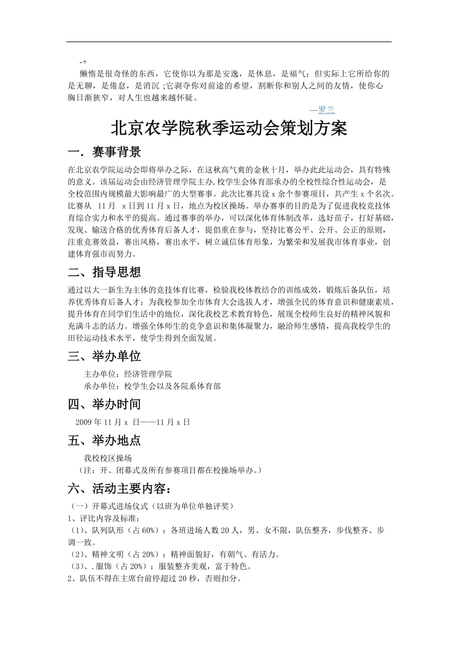 uplhde北京农学院秋季运动会策划方案_第1页
