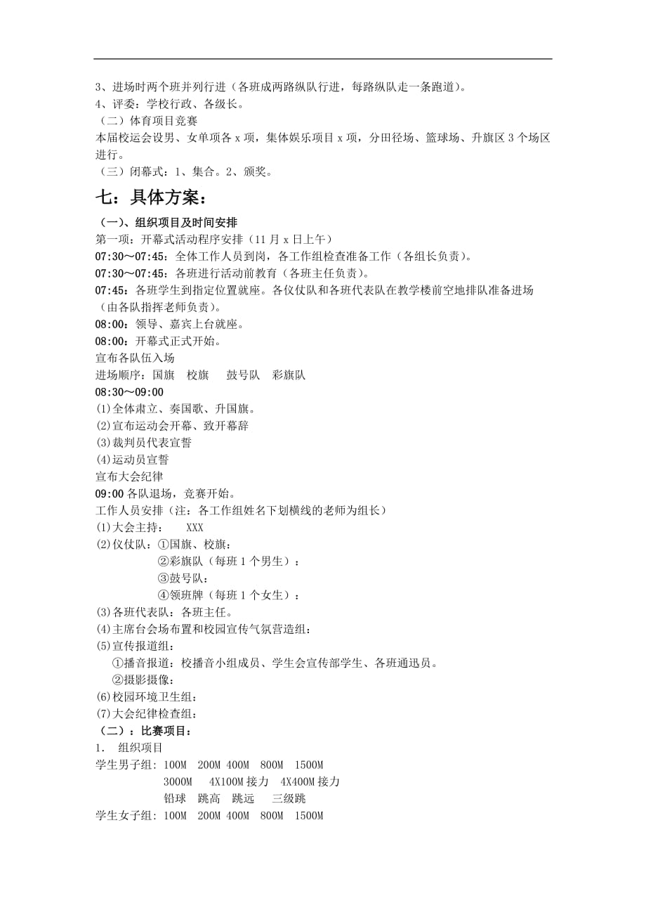uplhde北京农学院秋季运动会策划方案_第2页