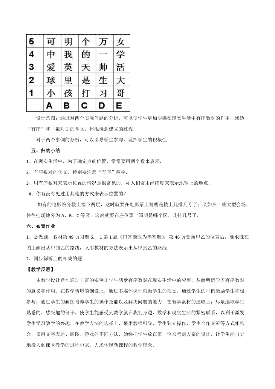 （教育精品）序数对_第3页