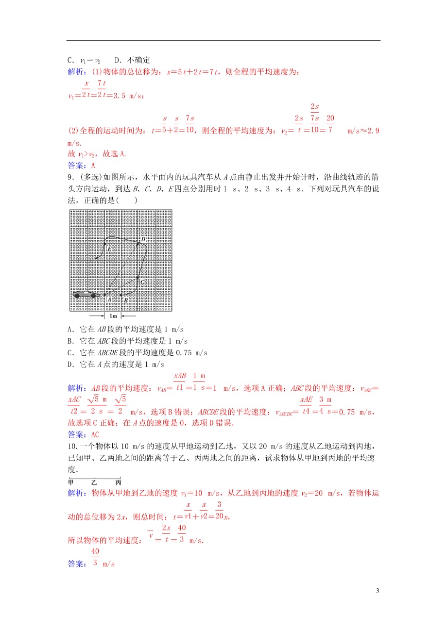 2016-2017学年高中物理 第一章 3 运动快慢的描述 速度练习 新人教版必修1_第3页