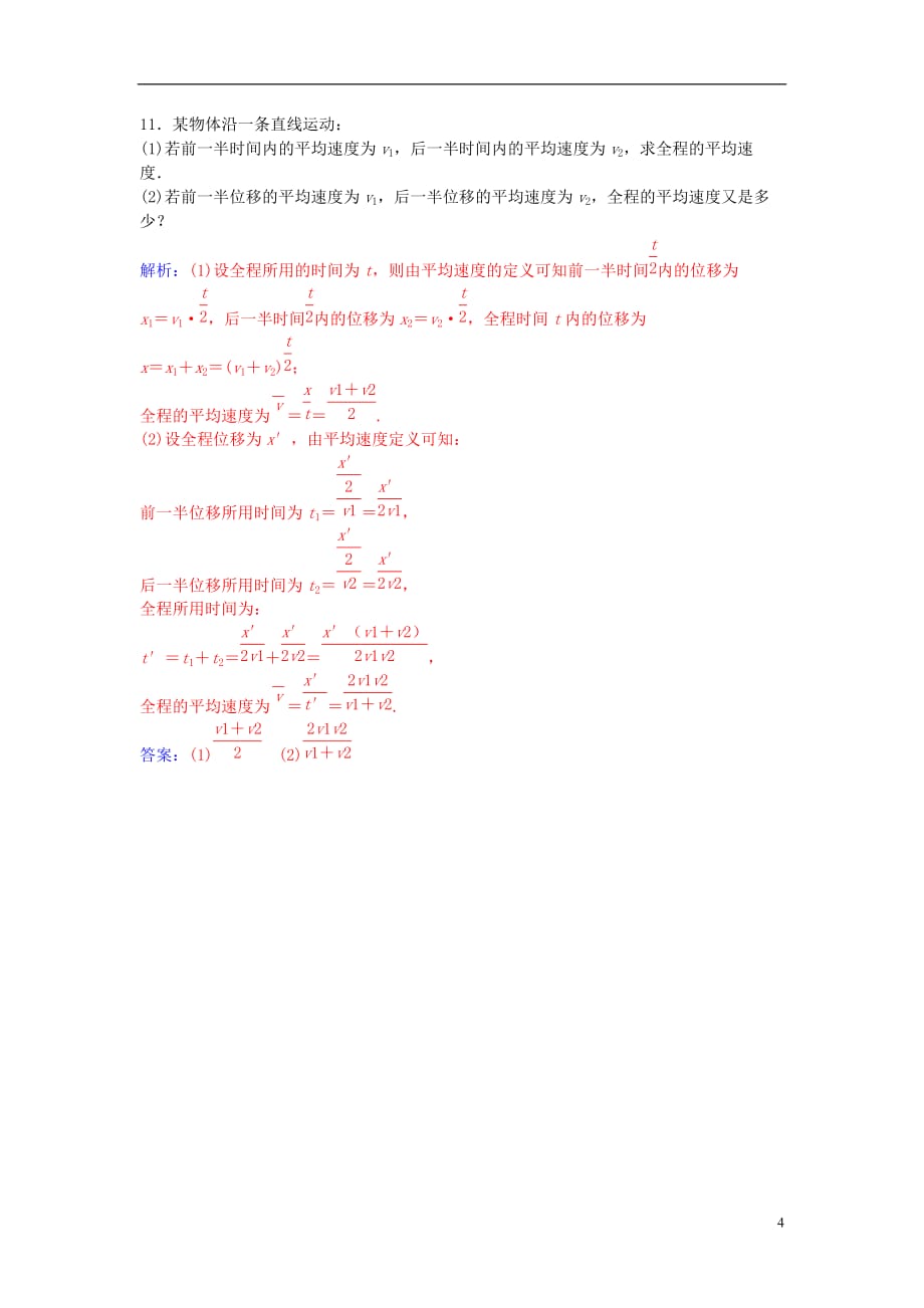 2016-2017学年高中物理 第一章 3 运动快慢的描述 速度练习 新人教版必修1_第4页