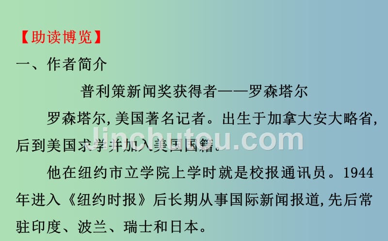 2019版高中语文4.10短新闻两篇课件新人教版_第3页