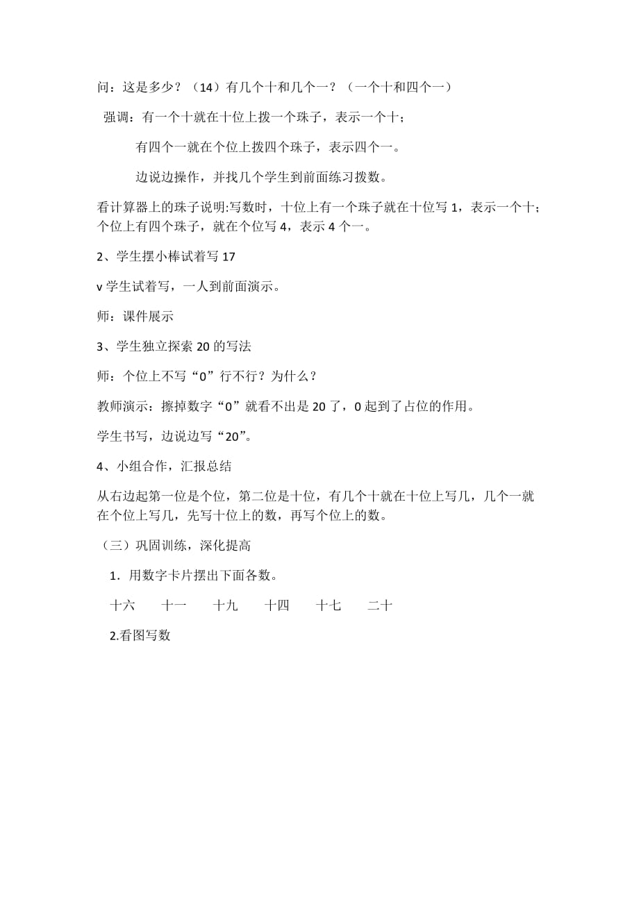 （教育精品）《11-20各数的写法》_第2页