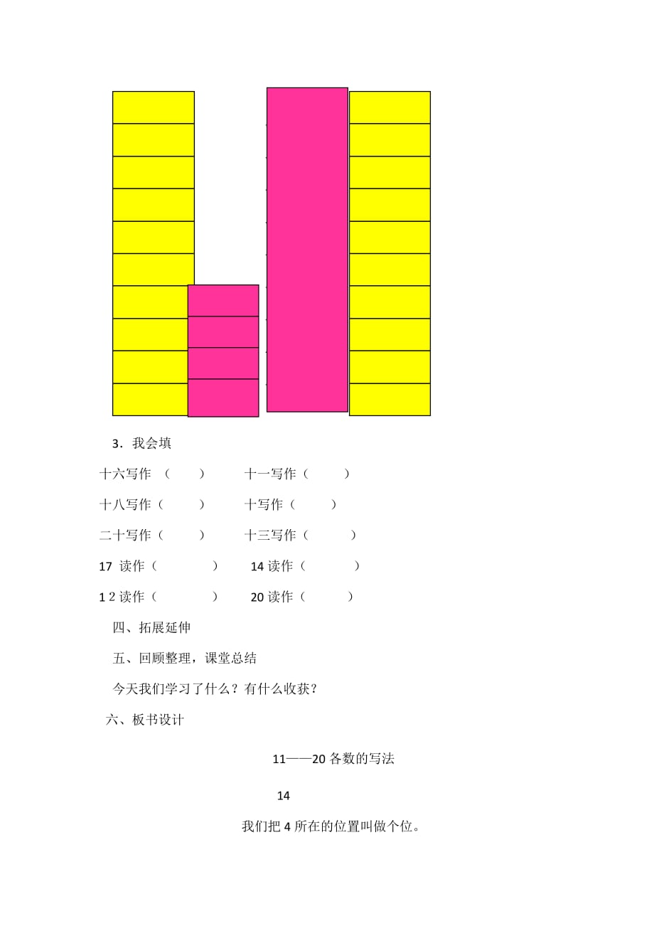 （教育精品）《11-20各数的写法》_第3页