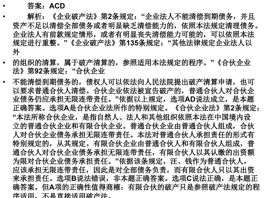 合伙企业法真题课件.ppt_第4页