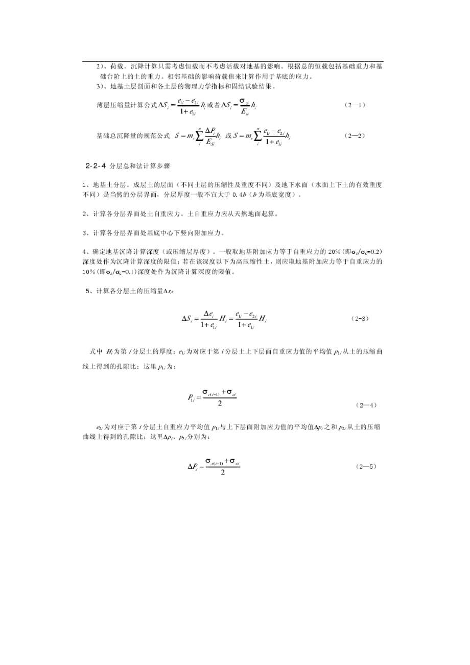 软土路基的沉降变形理论_第2页