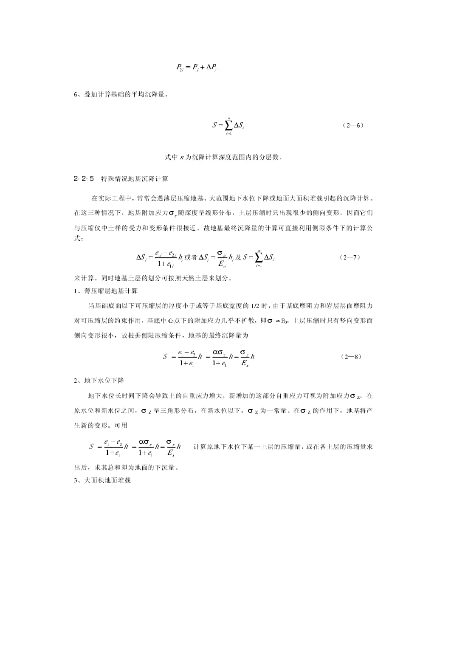 软土路基的沉降变形理论_第3页