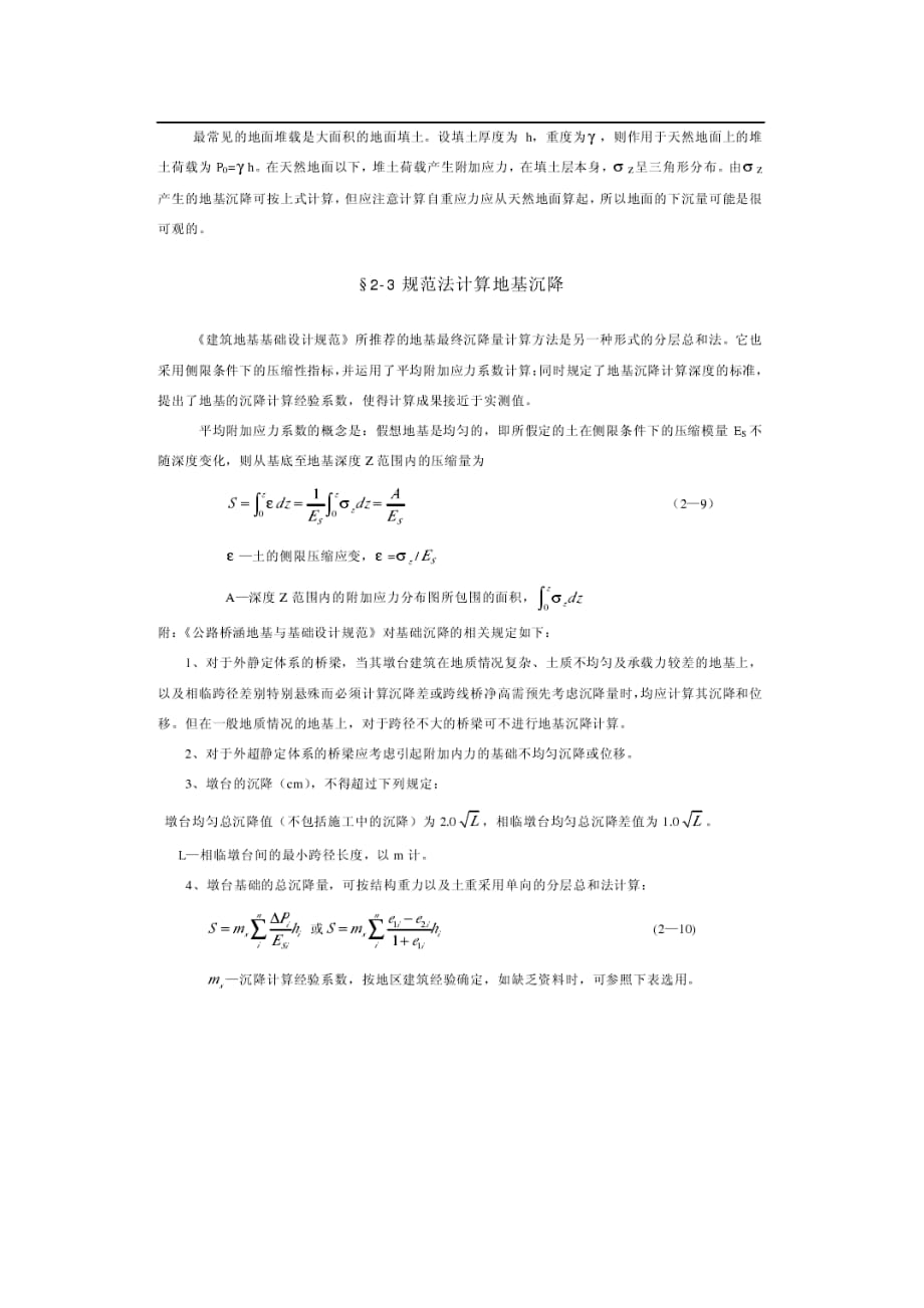 软土路基的沉降变形理论_第4页