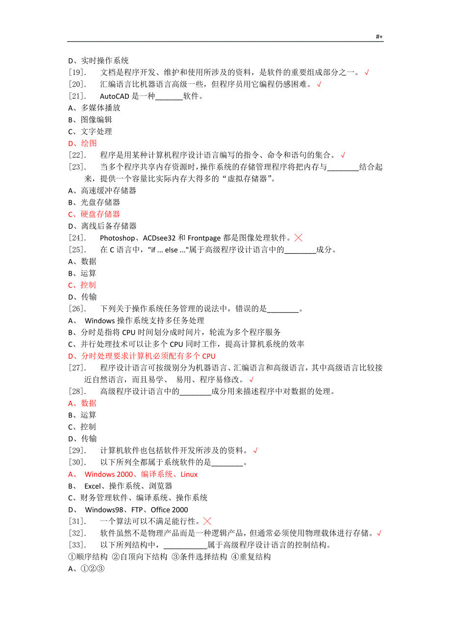 计算机一级考试-试题及其答案解析_第3页