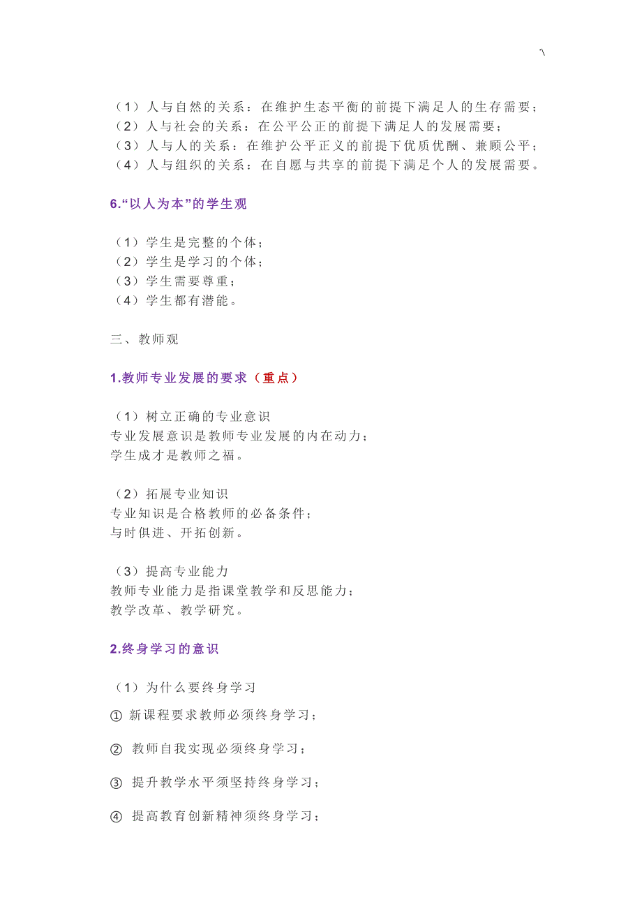 教师资格的证科一考试-知识材料点学习总结_第3页