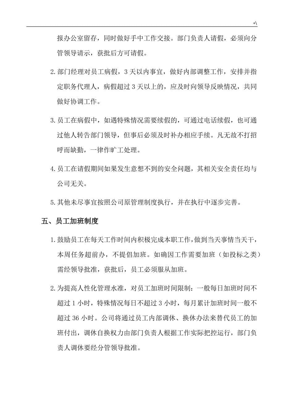 集团公司的行政管理计划制度章程_第5页