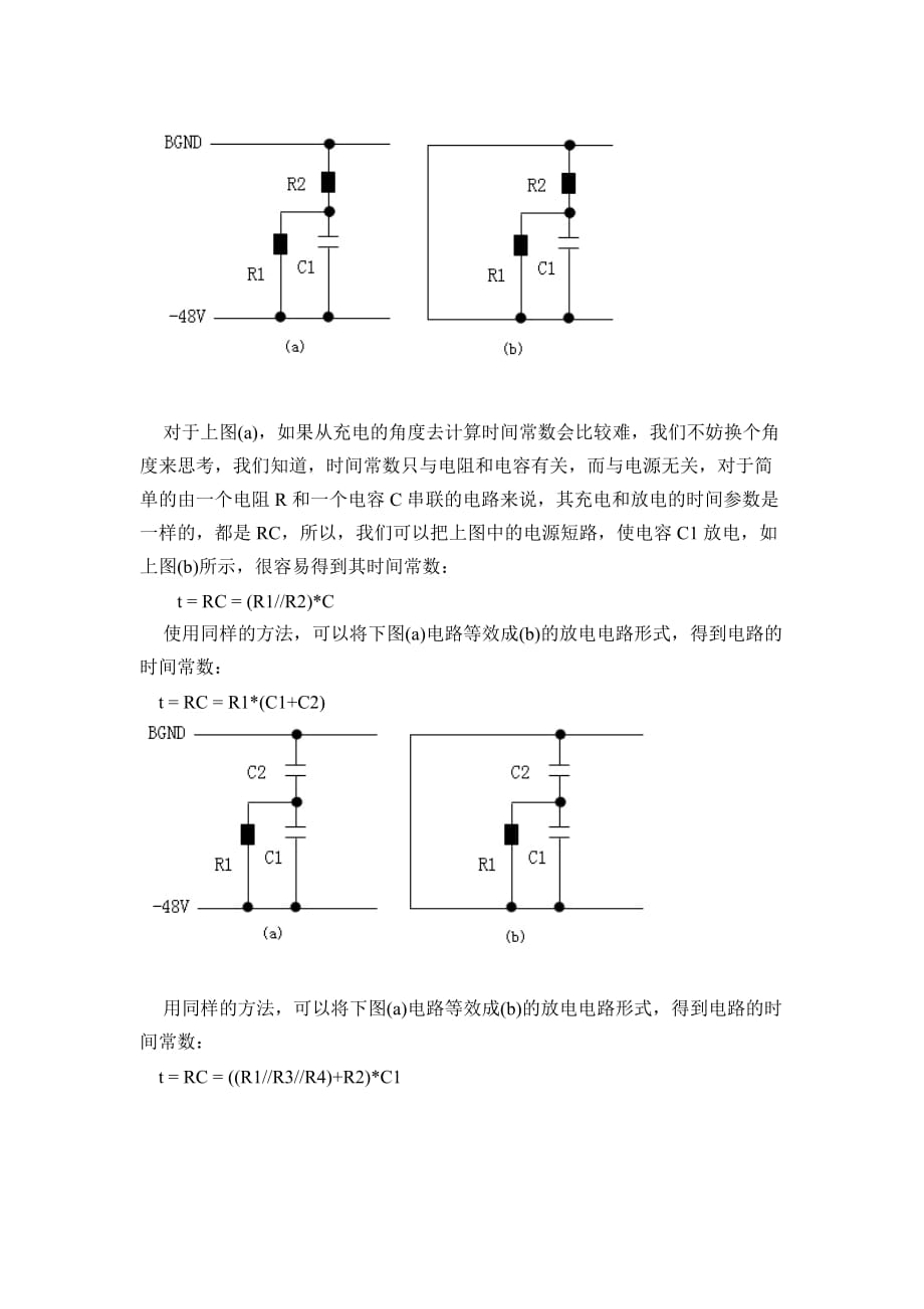 时间常数rc的计算方法资料_第2页