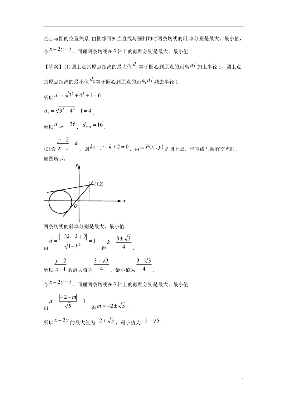 2014高中数学 直线、圆位置关系对点演练卷 新人教a版必修_第4页