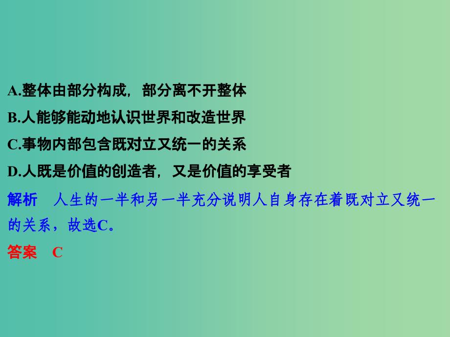 高考政治二轮复习第一篇 精练概讲专题 生活与哲学 第23讲 矛盾观和辩证否定观课件（必修4）_第4页