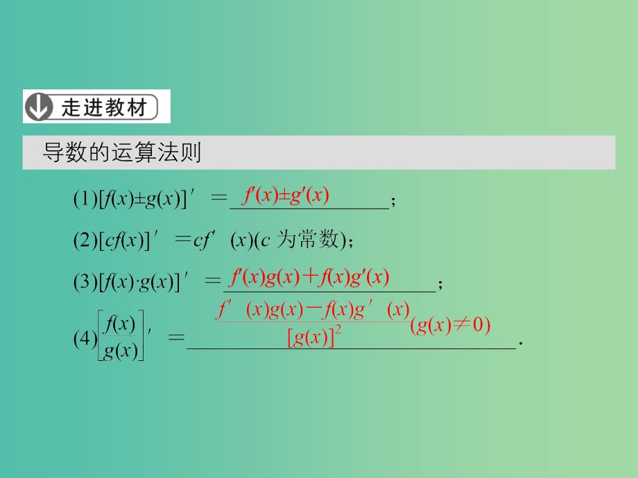 高中数学第3章变化率与导数4导数的四则运算法则课件北师大版_第4页