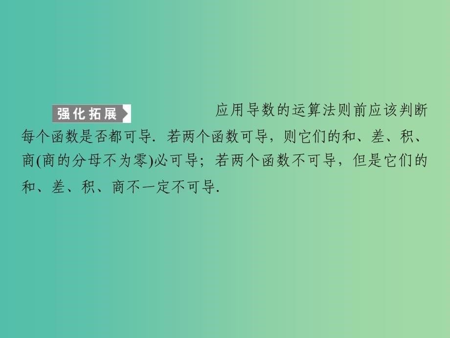 高中数学第3章变化率与导数4导数的四则运算法则课件北师大版_第5页