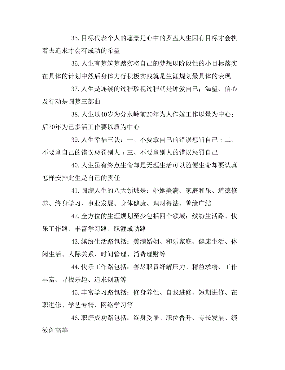 关于成功人生规划100条要诀_第4页